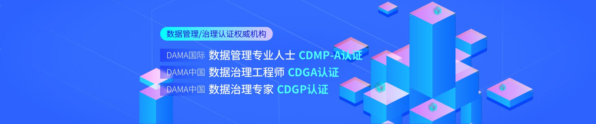 中培伟业_数据管理/治理认证权威机构